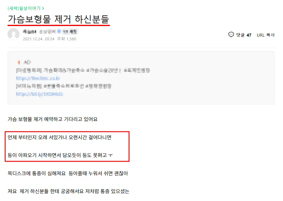 Gangnam Breast Surgery Clinics? 2 Precautions Missed by Those Who Had Implants Removed Due to Complications — article image 9
