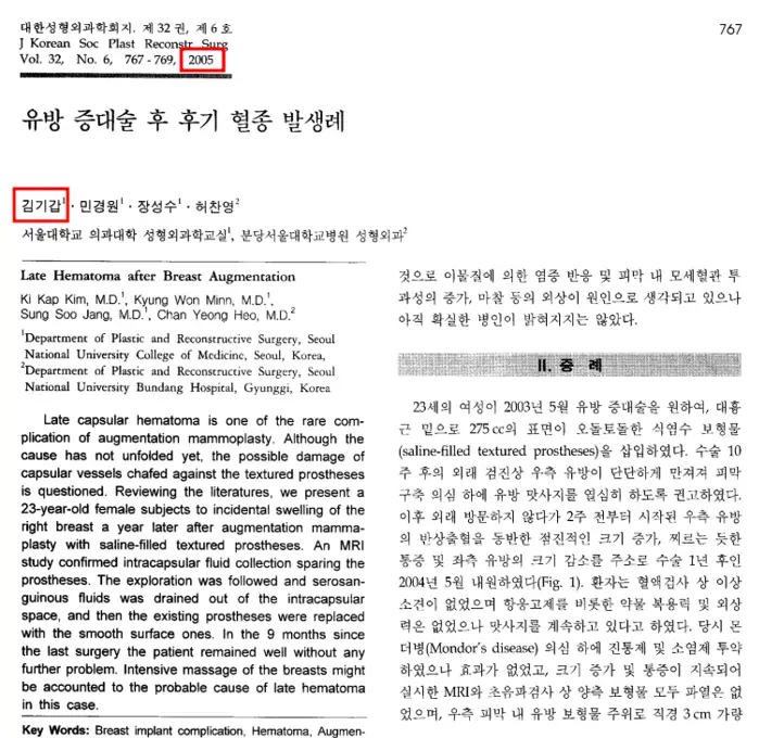 Apgujeong Breast Surgery Clinics: The Misconception That the Surgeon's Reviews Are All You Need — 본문 이미지