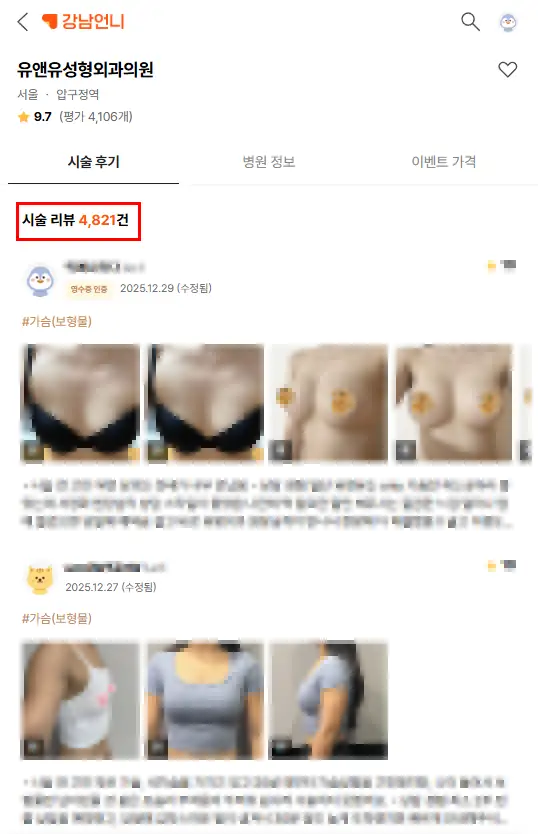 Choosing a Breast Surgery Hospital? 2 Cautions Before You Decide — Written by the Clinic That Used the Most Motiva Implants Last Year — 본문 이미지