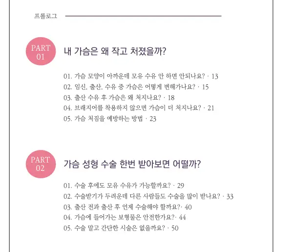 Breast Augmentation in Incheon: 2 Things to Know If You Don't Want Your Implants Removed Within 5 Years — article image 6