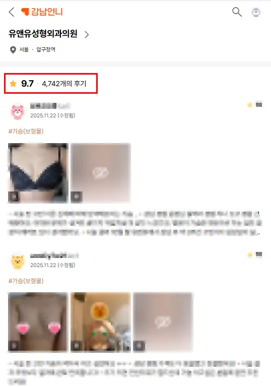 A breast augmentation clinic? 2 things you must know so reviews don't fool you. <Advice drawn from 20 years of research experience> — article image 1