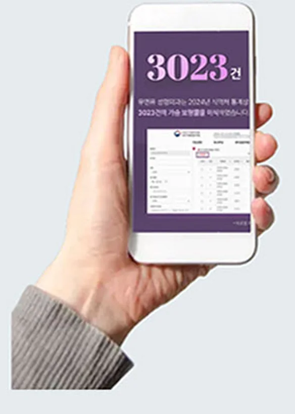 Phone screen showing the MFDS medical-device information system implant-patient list — U&U Plastic Surgery Clinic, 3,023 cases