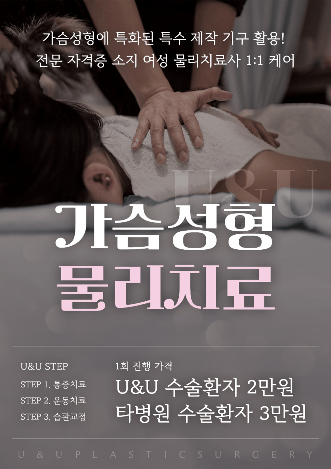 Physical therapy event