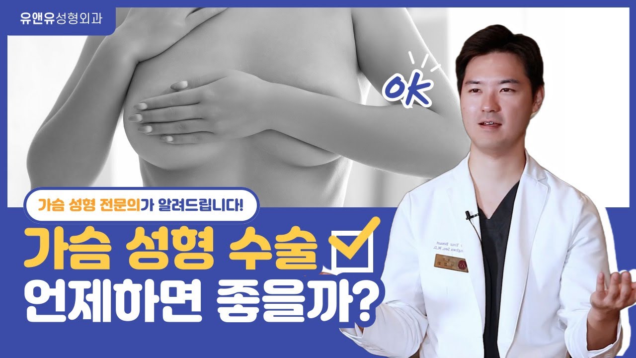 A must-watch video for anyone considering breast augmentation｜When to consider breast surgery