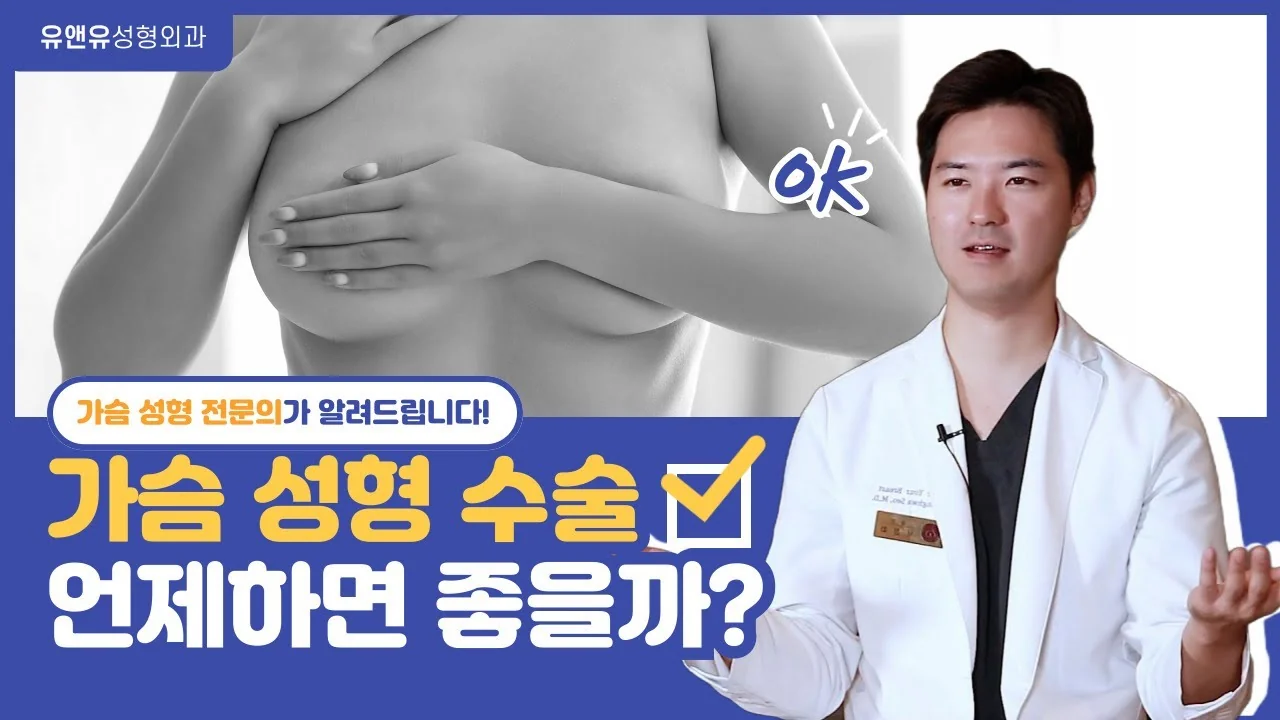 A must-watch video for anyone considering breast augmentation｜When to consider breast surgery